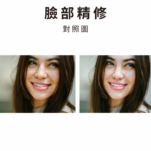 馬先生PS修圖工作室 - 臉部精修