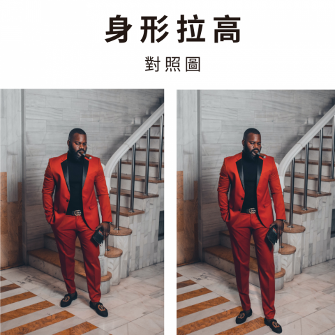 馬先生PS修圖工作室 - 身形拉高