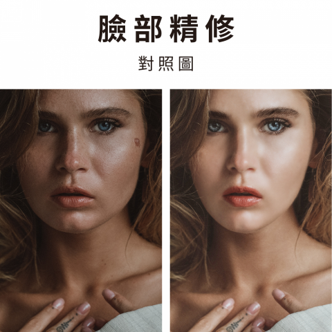 馬先生PS修圖工作室 - 臉部精修
