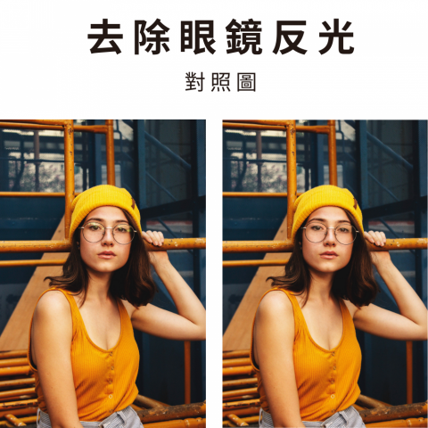 馬先生PS修圖工作室 - 去除眼鏡反光