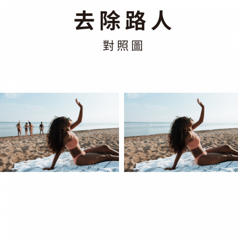 馬先生PS修圖工作室 - 去除路人