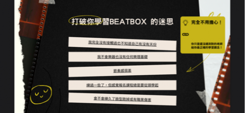 張焰森 - 打破你學習 beatbox的迷思