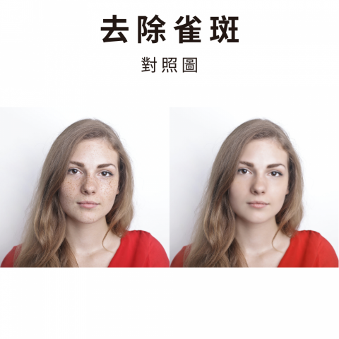 馬先生PS修圖工作室 - 去除雀斑
