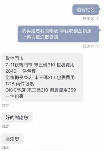 Jacky - 客人當日急件需要取貨，馬上幫忙取！