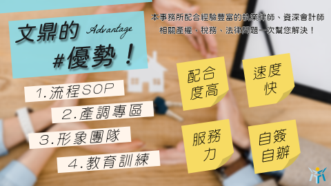 翰鼎地政士聯合事務所 - 提供您差異化的服務體驗