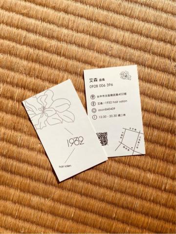 田又設計 - 美髮 名片設計