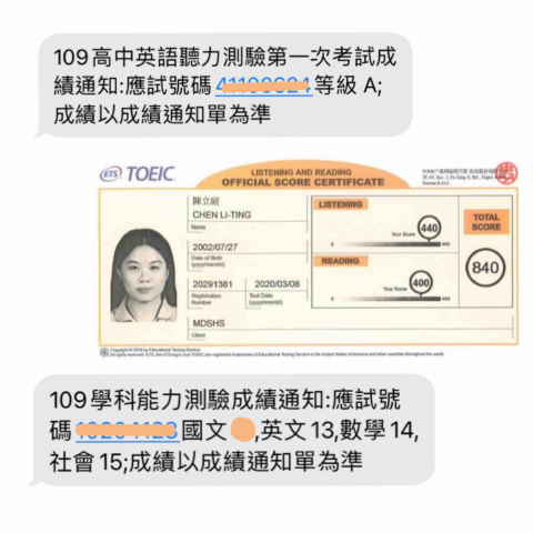 陳立庭 - 成績證明
