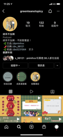 石育燕 - 目前經營的podcast 