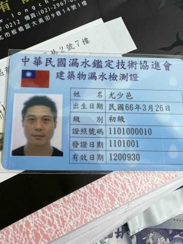 桃園邑𥛶科技設備抓漏驗屋檢測修繕工程行 - 