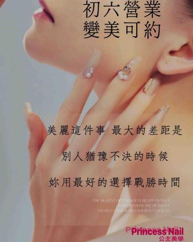 Princess Nail 台中公主美學 -  Princess Nail 台中公主美學 -