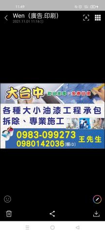 油漆工程行 - 油漆