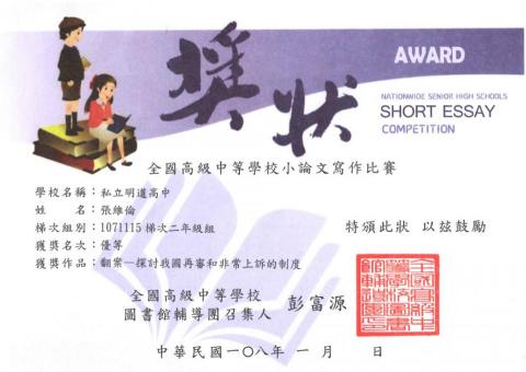 張維倫 - 高中小論文比賽