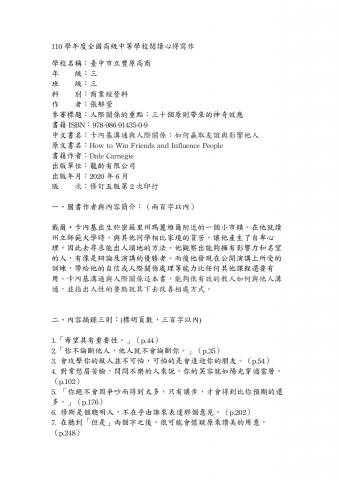 張郁萱 - 閱讀心得一