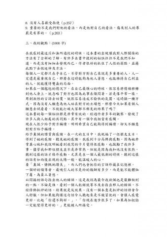 張郁萱 - 閱讀心得二