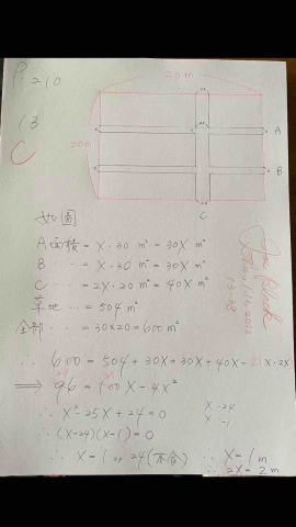 Joe Black - 本人手寫國二下數學