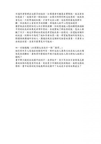 張郁萱 - 閱讀心得三