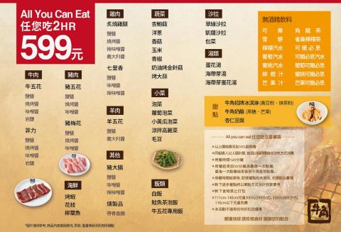 CCC工作室 - 牛角菜單設計