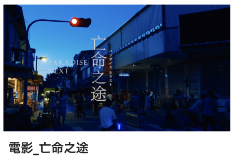 黑羊影像有限公司 - 電影幕後、訪談拍攝、後期剪接 https://www.youtube.com/playlist?list=PLIgBDnTO046UuIvwA6hNELLkkCzKFN7fE 黑羊影像有限公司 - 電影幕後、訪談拍攝、後期剪接 https://www.youtube.com/playlist?list=PLIgBDnTO046UuIvwA6hNELLkkCzKFN7fE