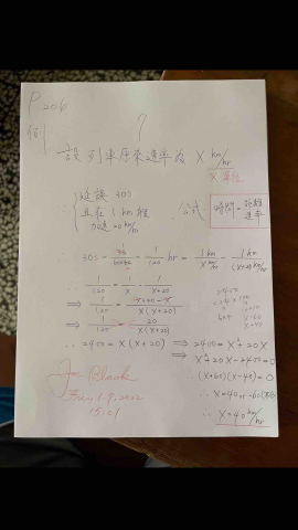 Joe Black - 一元二次方程式應用