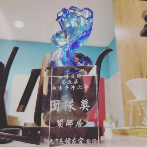 鄧經儒 - 咖啡爽節獲獎獎盃