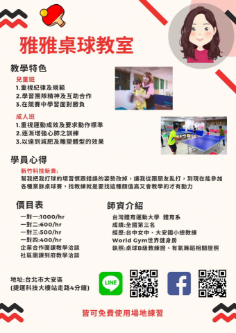 台北雅雅桌球教室 - 