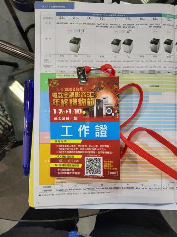 林俊傑 - 家電展工作證