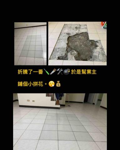 原城地磚工程行  -  原城地磚工程行  -