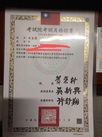 李星儒 - 台灣高考會計師證書