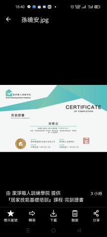 安心居家清潔 - 