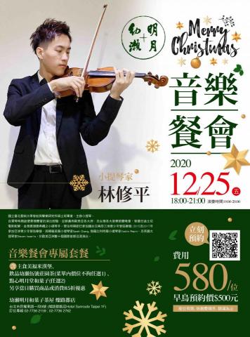 林修平 - 受邀參加幼瀨明月甜點店聖誕節音樂饗宴