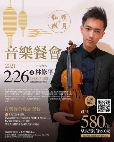 林修平 - 受邀參加幼瀨明月甜點店聖誕節音樂饗宴