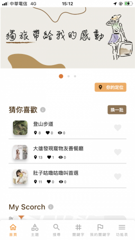 香港商行旅策動有限公司 - SCORCH_首頁1