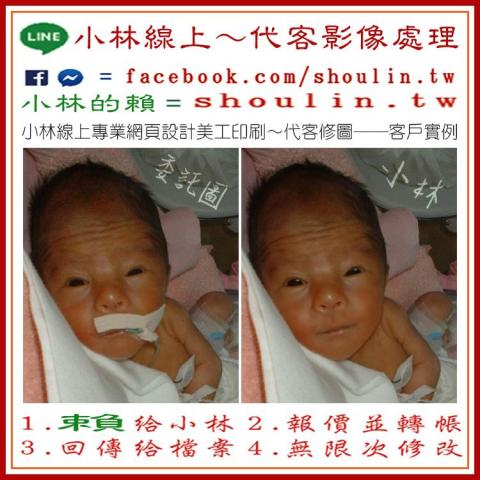 小林影像 - ●小林線上～代客修圖合成
(依難易度合理收費)
 ●1.賴給小林&rarr;  shoulin.tw 
● 2.報價並轉帳
 ●3.回傳給檔案
 ●4.無限次修改