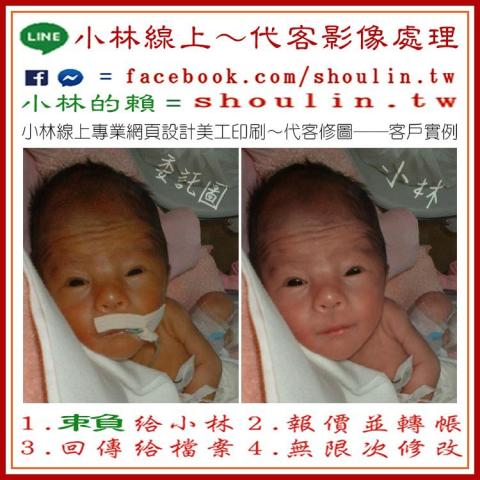 小林影像 - ●小林線上～代客修圖合成
(依難易度合理收費)
 ●1.賴給小林&rarr;  shoulin.tw 
● 2.報價並轉帳
 ●3.回傳給檔案
 ●4.無限次修改