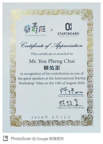 蔡佑澎 - 受邀到宜蘭科學園區為外國人講解在台創業事宜