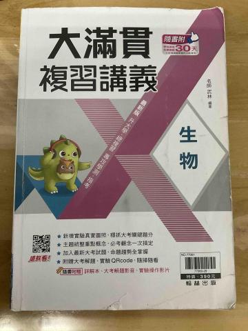 蔡竣捷 - 生物教材