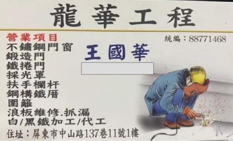 提供nct鐵件服務的專家龍華工程行