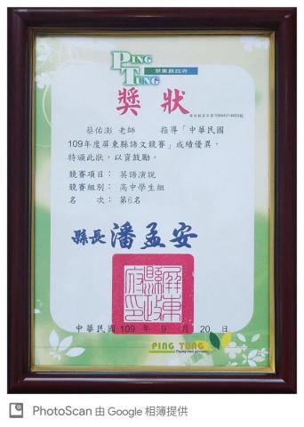 蔡佑澎 - 協助學生比賽得獎，獲得縣長獎狀