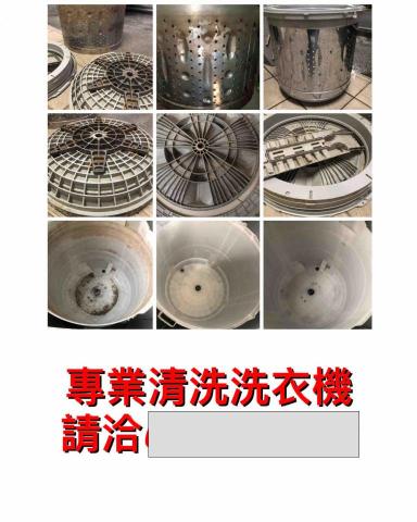 澈底塵清企業社 - 專業清洗洗衣機 澈底塵清企業社 - 專業清洗洗衣機
