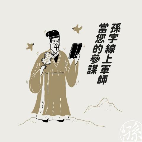 孫字兵法策略行銷有限公司 - 