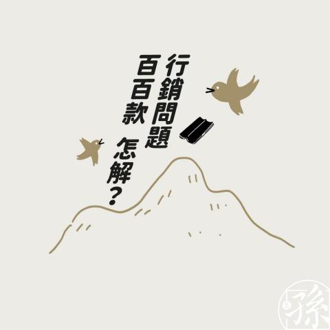 孫字兵法策略行銷有限公司 - 