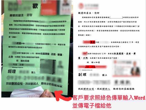 陳舒苹 - 右邊白色為我的客戶，客戶要求照左邊綠色傳單輸入WORD後，並LINE電子檔給他做文字變動