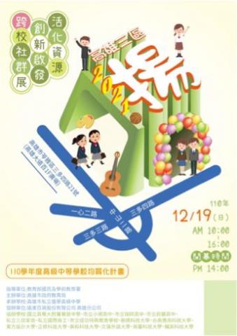 鷹巢設計 Hawkbed Design Ltd. - 活動海報