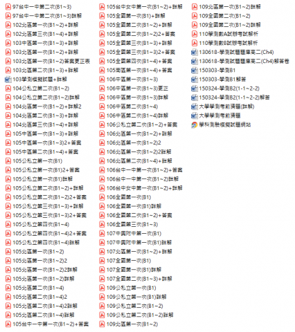 葉老師數學 - 模擬考題收集龐大