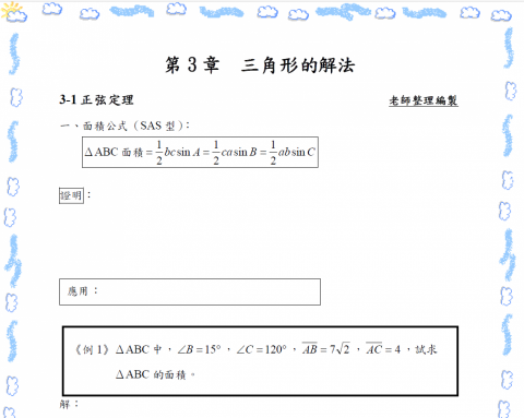 葉老師數學 - 自編教材