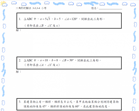葉老師數學 - 自編小考題