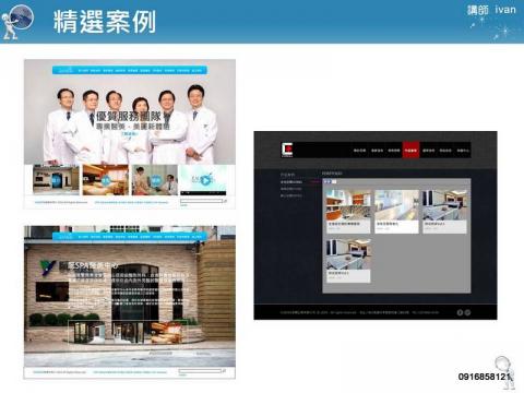 蔡翼帆ivan 網路行銷專案 - 網頁設計網站設計
