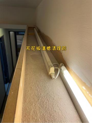 新竹阿得清潔 - 探索21的天花板溝槽