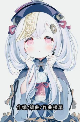小呆憂羽 - 編曲接單