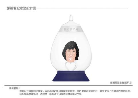 藍湘雲 - 鄧麗君紀念酒